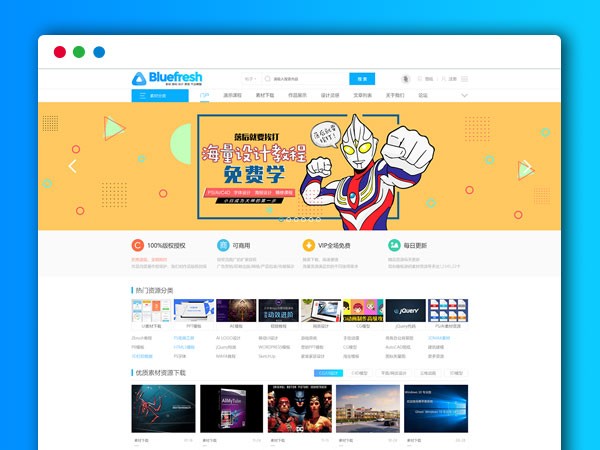 迪恩虚拟资源+素材+教程在线下载BBS论坛DZ主题模板