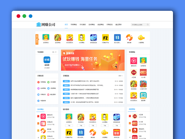 安卓苹果手机赚钱网赚APP推荐分类下载 新闻资讯织梦CMS主题模板 带手机端