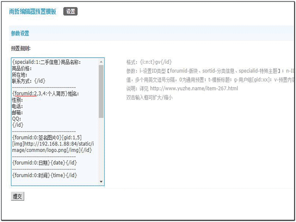 DZ插件 帖子编辑器预置模板20171018