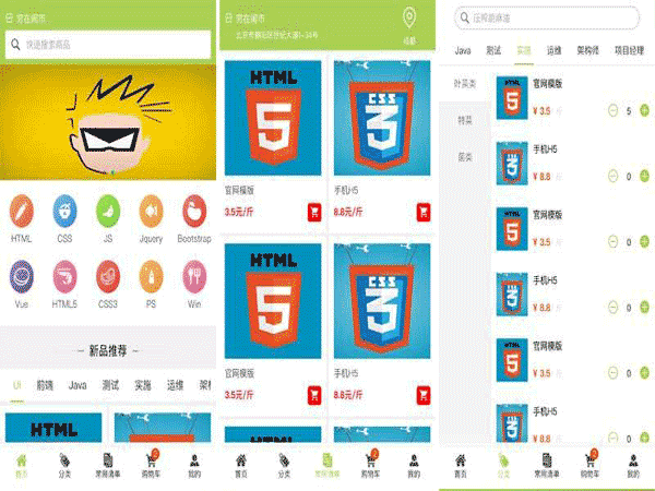 手机移动端电商网站模板 手机WAP网站APP电子商务模板