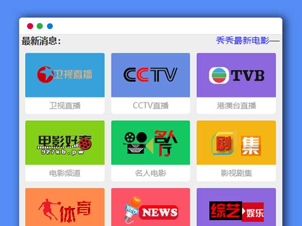 最新公众号电视直播源码 带强制关注 微信在线频道直播PHP网站源码