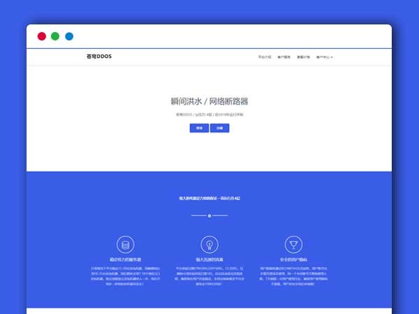 DDOS压力测试整站源码 后台管理系统平台PHP网站源码