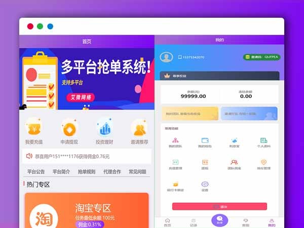2020新版京东淘宝拼多多自动抢单系统平台PHP源码V4.0新增利息宝 Thinkphp5.1内核 全开源版本