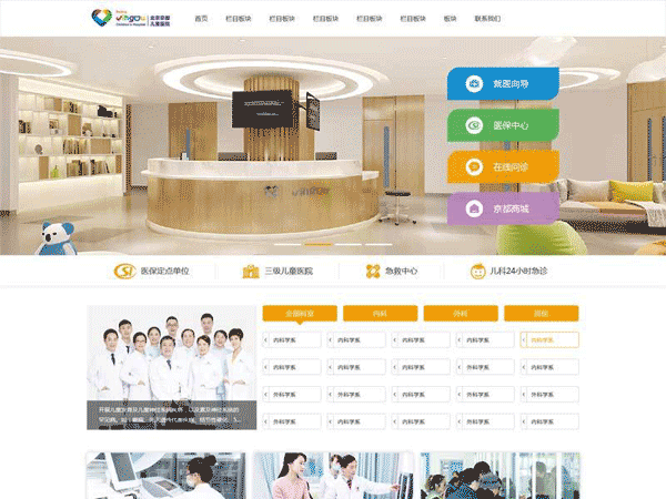 橙色的私立儿童医院官网模板 HTML源码