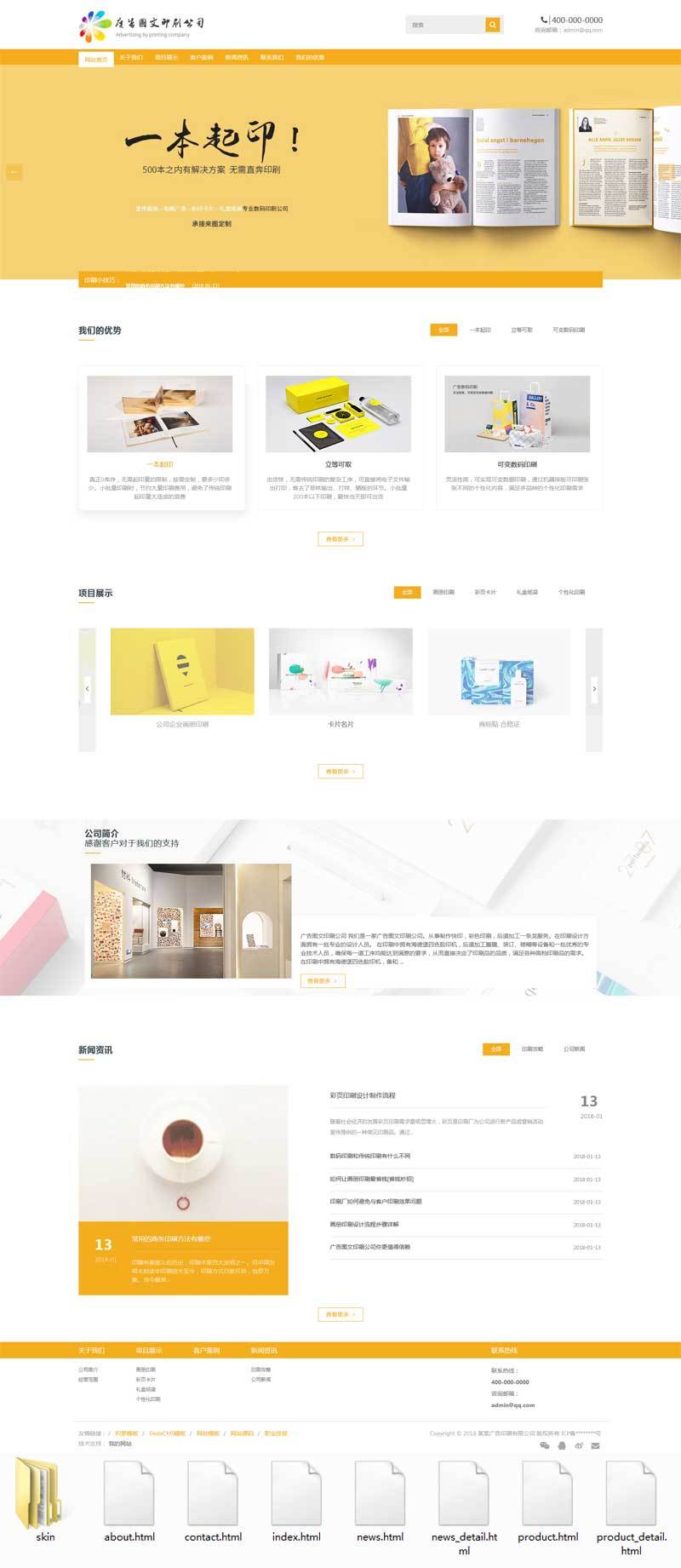 HTML源码 响应式的广告图文印刷包装设计类网站html模板
