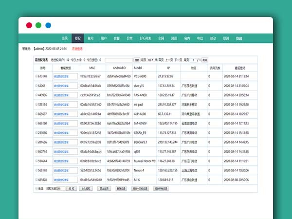 骆驼IPTV后端PHP源码+前端APP+搭建教程