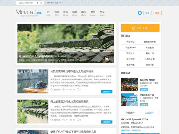 Discuz模板 迪恩魅族小清新 商业版（GBK）价值298元