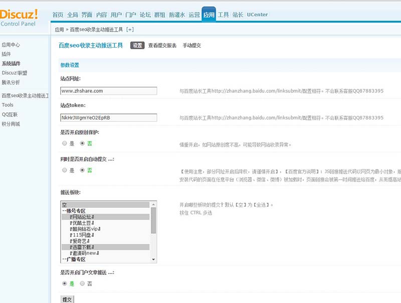 【Discuz插件】 百度SEO主动推送 专业版v2.0.0(zhanmishu_seopush)价值 188元
