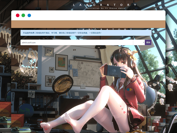 二级域名分发美化版PHP网站源码+搭建教程