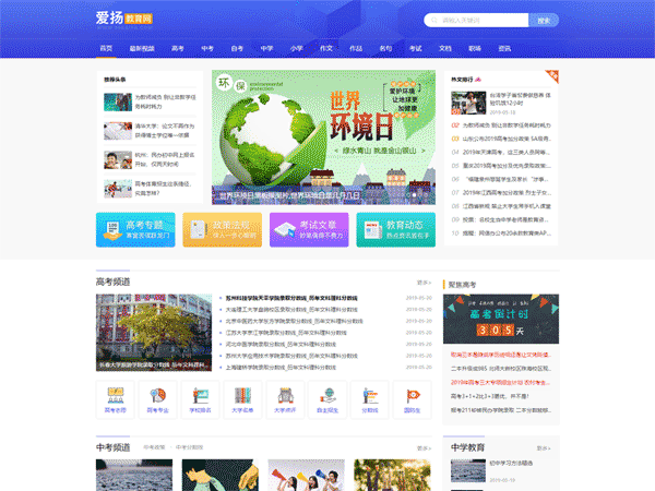 帝国CMS   仿《爱扬教育网》源码 教育资源分享网站模板 范文|考试|教育资讯 自动采集