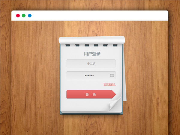 记事本风格的用户登录界面 HTML代码