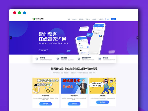 物联网流量卡上网卡在线销售电子商务商城PHP网站源码