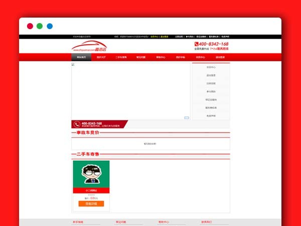 汽车二手车事故车拍卖网站平台系统PHP源码 事故车竞拍拍卖系统+完美测试