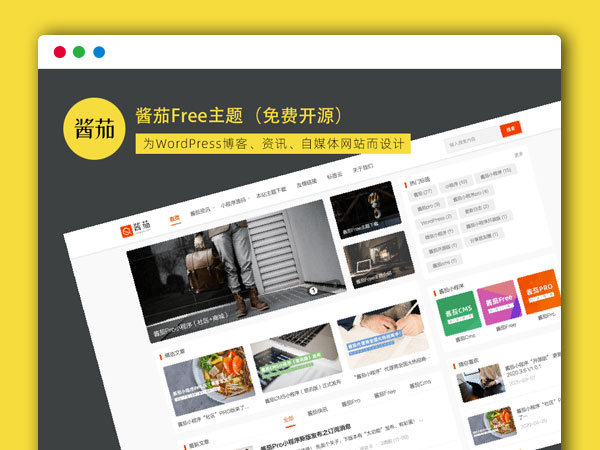 酱茄WordPress主题模板  资讯博客+社区适用+响应式布局+会员中心