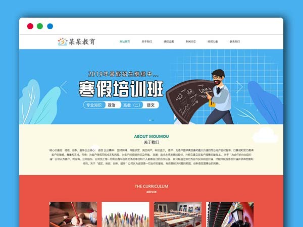 2020易优cms最新响应式主题模板儿童教育培训企业网站模板源码|自适应H5|带后台 