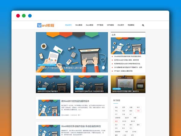 响应式办公软件OFFICE WORD教程资讯类网站自适应手机版  织梦模板 html5办公资源教程类网站源码