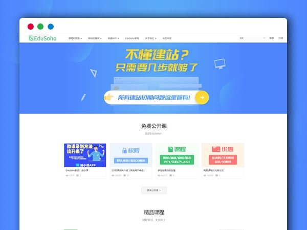 EduSoHo知识付费在线教育平台系统商业版 账户充值+打折+学习卡+作业练习+题库增强+VIP商业插件
