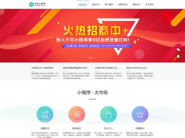 织梦DEDECMS模板 微信小程序开发平台网站织梦模板