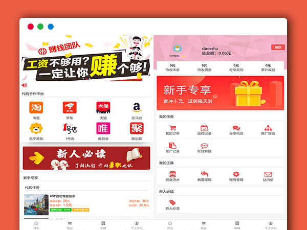 淘宝/京东/唯品会/亚马逊等刷增加信誉单WAP系统平台PHP网站源码 可打包APP