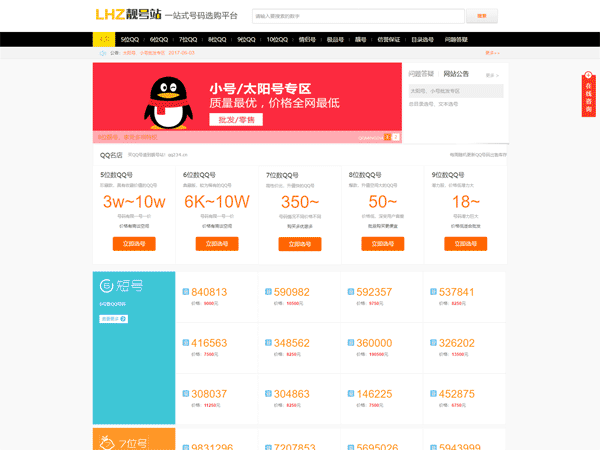 QQ号码/手机号交易平台,靓号买卖网站源码带手机端,QQ/手机号在线发布交易整站源码