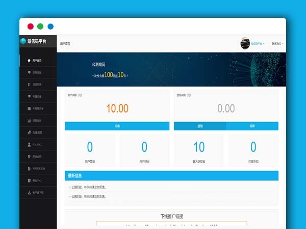 手机短信管理平台页面HTML模板 后台管理模板