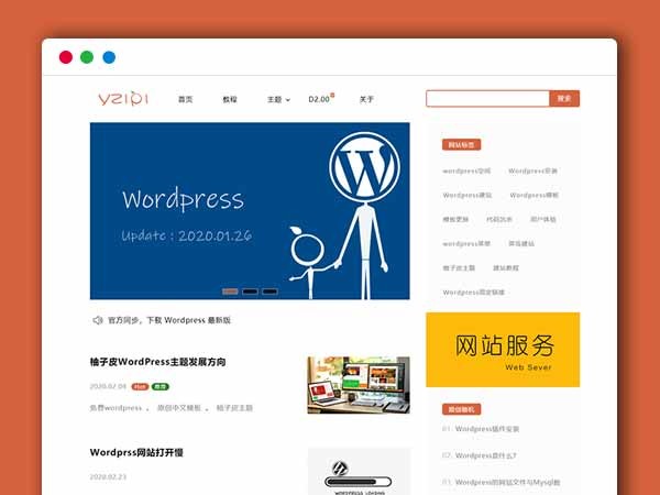  柚子皮最新Wordpres主题模板 柚子皮Wordpress文章/SEO主题模板 D2.001主题模板