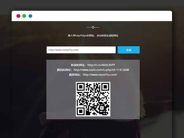 网址缩短 短网址还原 搏天短网址在线生成网平台源码