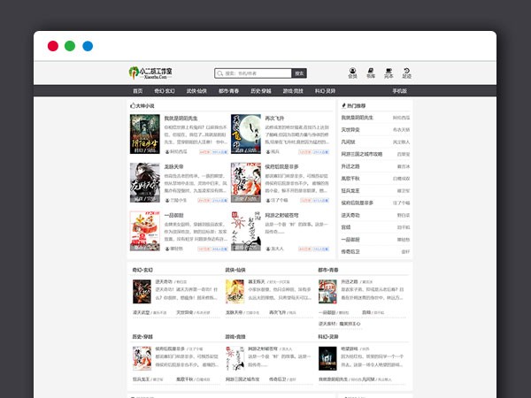 织梦小说网站源码模板 带手机版本 全自动采集 三种采集模式 详细搭建教程 dedecms模板