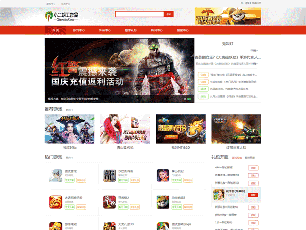 红色大气的手游门户资讯网站 Thinkphp内核 手游门户网站源码