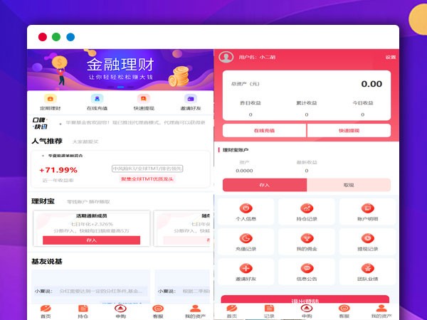 最新基金投资理财金融余额宝系统程序 PHP网站源码 可打包APP 测试无错