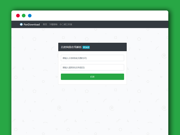 PanDownload网页版百度网盘在线解析下载PHP网站源码