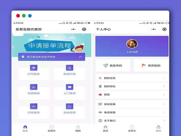 校园综合服务网平台源码微信小程序+跑腿服务+平台端+客户端+前端+部署教程