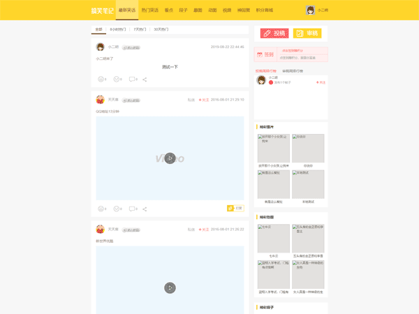 仿糗事百科笑话系统源码 ThinkPHP框架 积分商城 PC+WAP手机模板