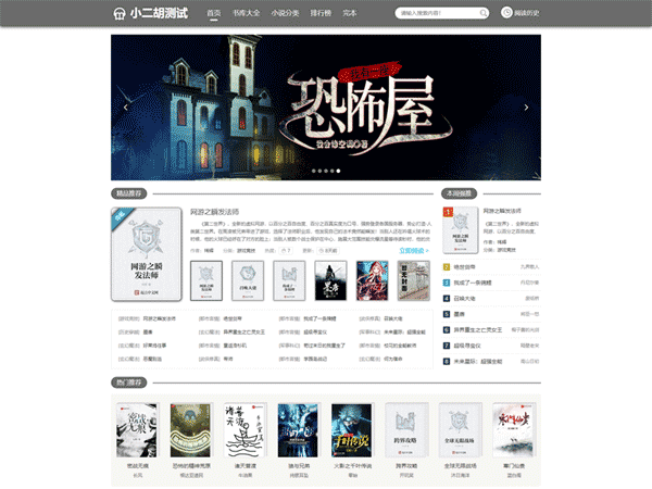 仿蜻蜓听书 PTCMS内核 在线小说听书网站源码  修复版+手机版