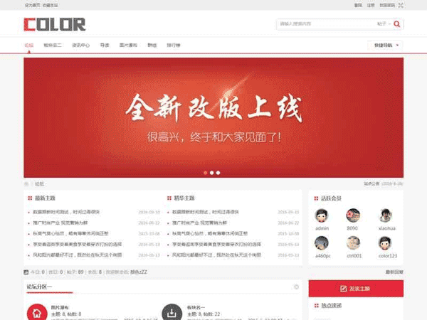 Discuz纯论坛模板 多配色-color论坛 gbk商业版 DZ模板免费下载