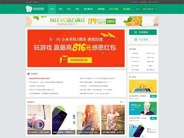 Discuz模板 价值298元新锐创想轻主题社区模板多色宽屏