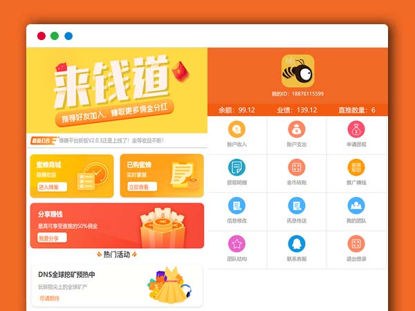  2020新版 养蜜蜂挂机赚钱与理财分红APP源码 带金融投资 可运营版本