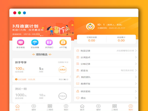 互助理财平台 PHP网站源码 三级分红+红利返点+自带5套UI风格