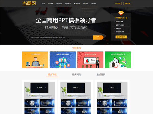 帝国CMS 2019仿当图网PPT模板下载网站源码 无错运营版 带会员系统可充值