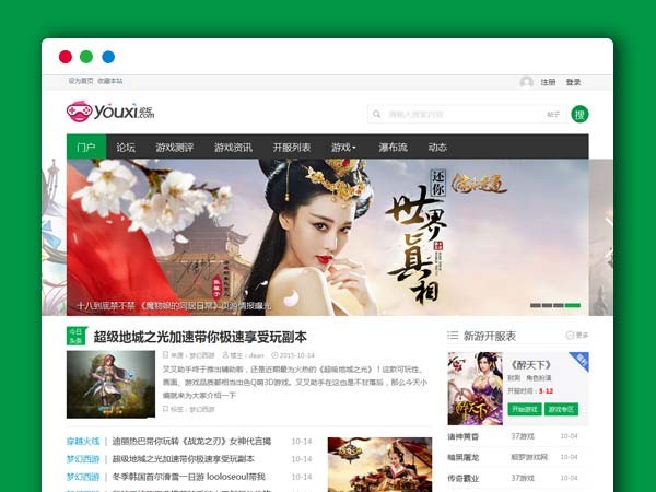 Discuz游戏门户论坛游戏资讯网站主题模板 qing游戏风格商业版(GBK)