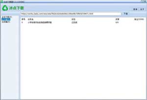 一款冰点文库下载器v3.2.13绿色版