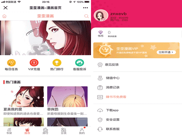 仿歪歪漫画系统PHP网站源码 Thinkphp内核 带采集 手机端 可打包APP