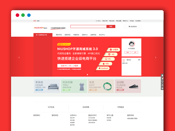 NiuShop分销版电子商务商城旗舰版V3.7 开源版本 三级分销破解开心版 PHP网站源码