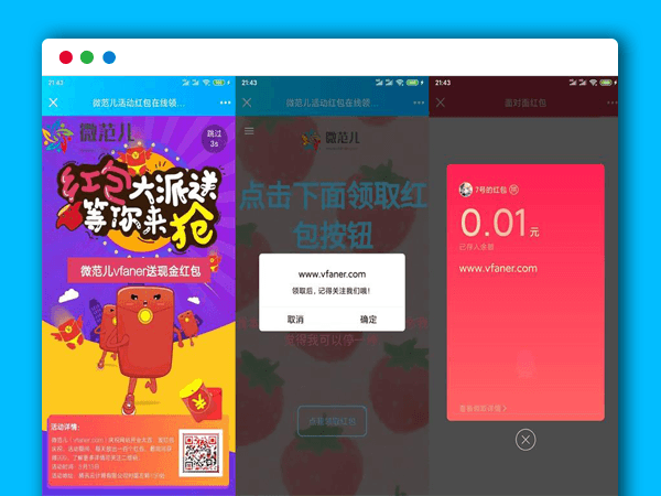 借助QQ面对面红包的引流HTML源码