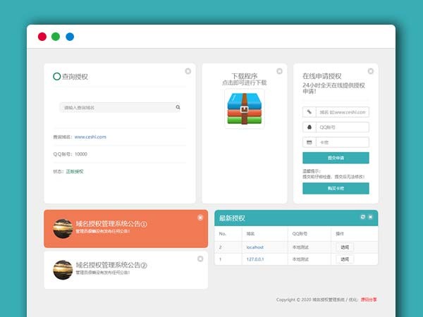  最新2020域名授权平台系统PHP源码  卡密自助授权 一键安装版本