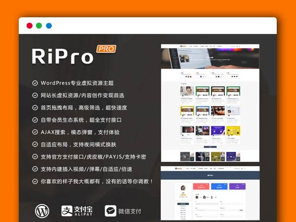 最新日主题RiPro v8.7 无限制破解版 WordPress最新主题模板 免扩展