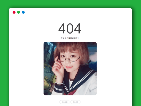 来自淘宝买家秀的404错误页面HTML页面模板