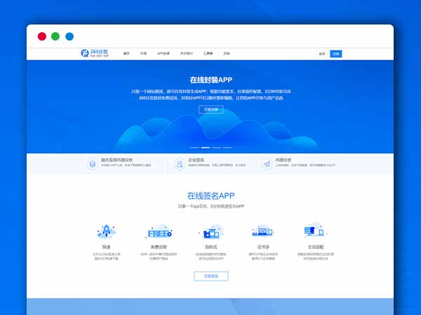 APP应用分发平台系统源码 企业签名系统PHP源码 支持对接微信支付宝