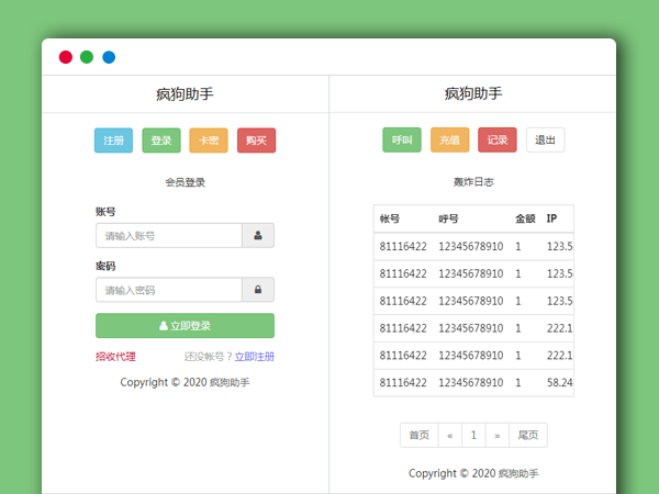 最新手机轰炸PHP网站源码 带公益短信接口  疯狗助手系统源码