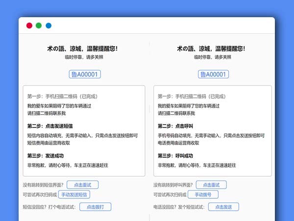 临时停车自动拨号/短信通知HTML源码 